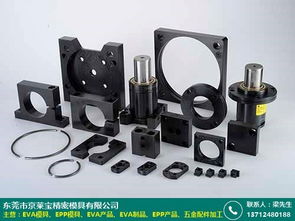 陽江京萊寶模具廠 精密EVA制品的多樣化應用